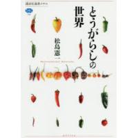 とうがらしの世界 | ポプカル ヤフー店