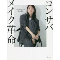 コンサバメイク革命 | ポプカル ヤフー店