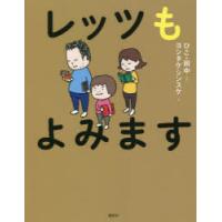 レッツもよみます | ぐるぐる王国 スタークラブ