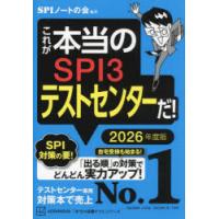 これが本当のSPI3テストセンターだ! 2026年度版 | ぐるぐる王国 スタークラブ