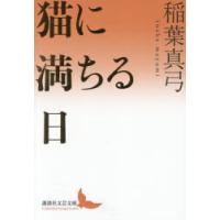 猫に満ちる日 | ポプカル ヤフー店