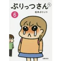 ぷりっつさんち 6 | ポプカル ヤフー店