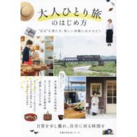 大人ひとり旅のはじめ方 “自分”を満たす、新しい体験に出かけよう | ぐるぐる王国 スタークラブ