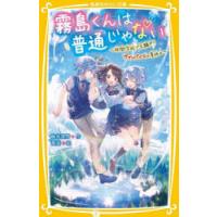 霧島くんは普通じゃない 〔5〕 | ポプカル ヤフー店