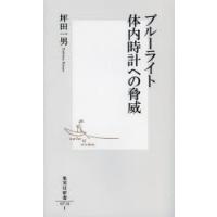 ブルーライト体内時計への脅威 | ぐるぐる王国 スタークラブ