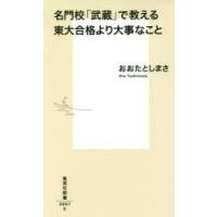 名門校「武蔵」で教える東大合格より大事なこと | ぐるぐる王国 スタークラブ