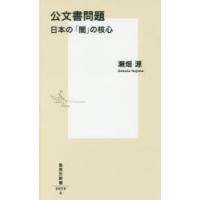 公文書問題 日本の「闇」の核心 | ぐるぐる王国 スタークラブ