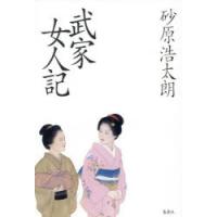 武家女人記 | ポプカル ヤフー店