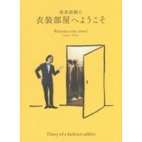 祐真朋樹の衣装部屋へようこそ Autumn-Winter | ぐるぐる王国 スタークラブ