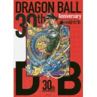 30th Anniversary DRAGON BALL超史集 SUPER HISTORY BOOK | ポプカル ヤフー店