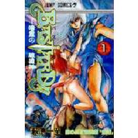 BASTARD!! 暗黒の破壊神 1 | ポプカル ヤフー店
