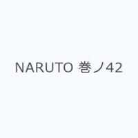 NARUTO 巻ノ42 | ぐるぐる王国 スタークラブ
