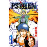 PSYREN-サイレン- 1 | ポプカル ヤフー店