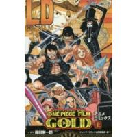 ONE PIECE FILM GOLD アニメコミックス 上 | ぐるぐる王国 スタークラブ