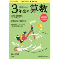 陰山メソッド◆徹底反復3年生の算数 | ぐるぐる王国 スタークラブ