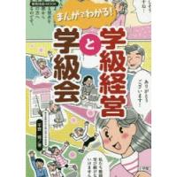 まんがでわかる!学級経営と学級会 | ぐるぐる王国 スタークラブ