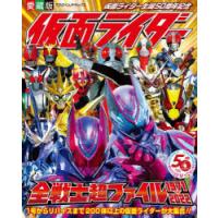 仮面ライダー全戦士超ファイル 1971-2022 仮面ライダー生誕50周年記念 | ぐるぐる王国 スタークラブ