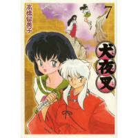犬夜叉 7 | ポプカル ヤフー店