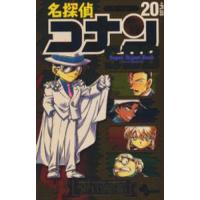 名探偵コナン20＋PLUSスーパーダイジェストブック サンデー公式ガイド | ぐるぐる王国 スタークラブ