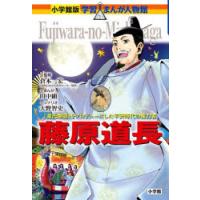 藤原道長 『源氏物語』をプロデュースした平安時代の権力者 | ぐるぐる王国 スタークラブ