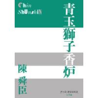 青玉獅子香炉 | ぐるぐる王国 スタークラブ