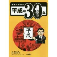 漫画でわかる平成の30年 | ぐるぐる王国 スタークラブ