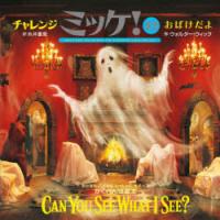 チャレンジミッケ! 12 | ポプカル ヤフー店