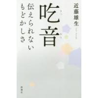 吃音 伝えられないもどかしさ | ぐるぐる王国 スタークラブ