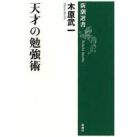 天才の勉強術 | ぐるぐる王国 スタークラブ