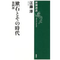 漱石とその時代 第4部 | ぐるぐる王国 スタークラブ