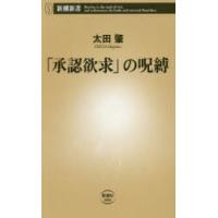 「承認欲求」の呪縛 | ぐるぐる王国 スタークラブ