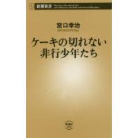 ケーキの切れない非行少年たち | ぐるぐる王国 スタークラブ