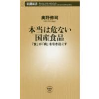 本当は危ない国産食品 「食」が「病」を引き起こす | ぐるぐる王国 スタークラブ