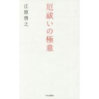 厄祓いの極意 | ぐるぐる王国 スタークラブ