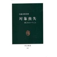 対象喪失 悲しむということ | ぐるぐる王国 スタークラブ