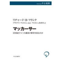 マッカーサー 20世紀アメリカ最高の軍司令官なのか | ぐるぐる王国 スタークラブ