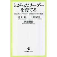 とがったリーダーを育てる 東工大「リベラルアーツ教育」10年の軌跡 | ぐるぐる王国 スタークラブ