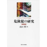 危険犯の研究 | ぐるぐる王国 スタークラブ