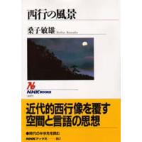西行の風景 | ポプカル ヤフー店