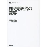 自民党政治の変容 | ぐるぐる王国 スタークラブ