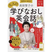 高田智子の大人の学びなおし英会話 2024年冬号 | ぐるぐる王国 スタークラブ