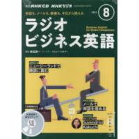 CD ラジオビジネス英語 8月号 | ぐるぐる王国 スタークラブ