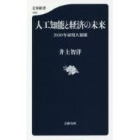 人工知能と経済の未来 2030年雇用大崩壊 | ポプカル ヤフー店