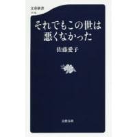 それでもこの世は悪くなかった | ポプカル ヤフー店