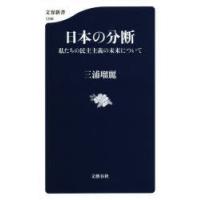 日本の分断 私たちの民主主義の未来について | ぐるぐる王国 スタークラブ