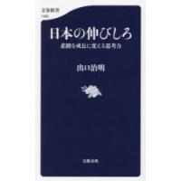 日本の伸びしろ 悲観を成長に変える思考力 | ポプカル ヤフー店