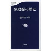 家政婦の歴史 | ポプカル ヤフー店