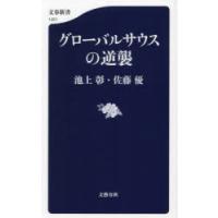 グローバルサウスの逆襲 | ぐるぐる王国 スタークラブ