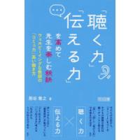 「聴く力」「伝える力」を高めて先生を楽しむ秘訣 ウェルビーイングな教師の「コミュ力」高い働き方 | ぐるぐる王国 スタークラブ