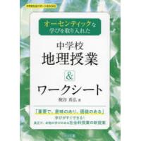 オーセンティックな学びを取り入れた中学校地理授業＆ワークシート | ぐるぐる王国 スタークラブ